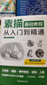 素描基礎(chǔ)教程從入門到精通繪畫素描書入門自學(xué)零基礎(chǔ)教程臨摹教材書籍繪畫手繪結(jié)構(gòu)靜物人物頭像石膏 曬單實(shí)拍圖