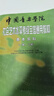 認(rèn)準(zhǔn)正版+自營(yíng)同倉(cāng)直發(fā)】中國(guó)音樂(lè)學(xué)院樂(lè)理 基本樂(lè)科考級(jí)教程1-2級(jí)3-4級(jí)5-6級(jí) 中國(guó)音樂(lè)學(xué)院社會(huì)藝術(shù)水平考級(jí)全國(guó)通用教材 樂(lè)理書(shū)考級(jí)音基音樂(lè)素養(yǎng)考試基本樂(lè)科一二級(jí)三四級(jí)五六級(jí)音基初級(jí)教材 基本樂(lè)科 曬單實(shí)拍圖