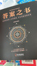 答案之書正版圖書 抖音同款一切問題答案盡在其中人生答疑心理測(cè)試戀愛咨詢洞悉天機(jī)情緒發(fā)泄選擇困難癥糾結(jié)癥減壓解疑答惑迷惑預(yù)言家書 男女生創(chuàng)意生日禮物全新中英對(duì)照你好星期六快樂大本營都在玩的神奇書 曬單實(shí)拍圖
