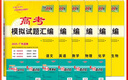 【廣東專版】天利38套廣東高考模擬試題匯編 高考題型選擇題 高中復(fù)習(xí)資料教輔教材天利三十八套官方旗艦店廣東高考套卷 【6本套】2026 廣東高考  語數(shù)英物化生 曬單實拍圖