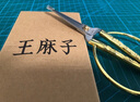 王麻子 剪刀家用不銹鋼婚慶開業(yè)剪彩手工剪子紙裁縫剪辦公剪 4#中號127mm 曬單實拍圖