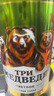 三只熊俄羅斯進(jìn)口啤酒三只熊黃啤1200ml*3桶原裝精釀酒大桶裝 三只熊 1200mL 3桶 曬單實(shí)拍圖