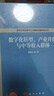 數(shù)字化轉(zhuǎn)型、產(chǎn)業(yè)升級與中等收入群體 曬單實拍圖