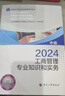 備考2026中級經(jīng)濟師考試教材 工商管理專(zhuān)業(yè)+經(jīng)濟基礎知識 2本套中國人事出版社 曬單實(shí)拍圖