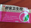 [萬(wàn)通]舒安衛生栓 1g*6枚 3盒裝 曬單實(shí)拍圖