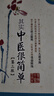 其實(shí)中醫(yī)很簡(jiǎn)單（第二版） 曬單實(shí)拍圖