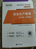 環(huán)球網(wǎng)校2026初中級年注冊安全師工程師教材考試歷年真題生產(chǎn)法律法規管理技術(shù)基礎專(zhuān)業(yè)實(shí)務(wù)化工安全（8本套） 曬單實(shí)拍圖