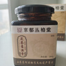 京都叢柏堂【品牌直發(fā)】正品京都叢柏堂茯苓薏濕膏伏濕膏茯是膏從栢堂意濕薏 推薦：2送1發(fā)三盒（周期裝） 曬單實(shí)拍圖