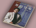 籌碼分布 陳浩股市理論技術(shù)系列高清絕版書(shū)籍 曬單實(shí)拍圖