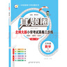2025秋季2025春季北京真題圈北京專版五年級(jí)上冊(cè)下冊(cè)語(yǔ)文數(shù)學(xué)英語(yǔ)部編版統(tǒng)編版人教版北師大版北師版北京課改版 小學(xué)真題卷五年級(jí)復(fù)習(xí)單元期中專項(xiàng)期末考試卷測(cè)試卷 五年級(jí)數(shù)學(xué)下冊(cè)【北師大版】 曬單實(shí)拍圖