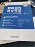 2025版天勤計算機考研高分筆記系列 數據結構高分筆記 天勤第13版 曬單實(shí)拍圖