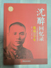 沈醉回憶錄(全五冊) 中國人物傳記 社會政治人物 沈醉,沈美娟 中國文史出版社 新華書店旗艦店正版圖書 圖書 曬單實拍圖