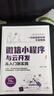 微信小程序與云開發(fā)從入門到實踐 曬單實拍圖