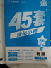 金考卷45套【新高考+20省專版任選】天星教育2026高考金考卷高考45套高三沖刺模擬試卷匯編數(shù)學(xué)英語語文物理化學(xué)生物必刷卷高考真題模擬卷 河北省 物理 曬單實拍圖