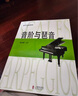 音階與琶音 （修訂版） 曬單實(shí)拍圖