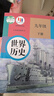 九年級下冊歷史部編人教版2025春初中九下歷史書(shū)九年級歷史下冊初三歷史教材歷史課本9年級下冊歷史書(shū)統編九年級下世界歷史書(shū)課本 曬單實(shí)拍圖