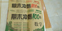2025春 期末沖刺100分三年級下冊語(yǔ)文人教版數學(xué)北師版同步試卷 同步練習冊檢測卷 曬單實(shí)拍圖