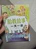 胎教故事一天一讀 曬單實拍圖
