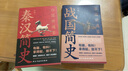 “谷園講通鑒”中國歷史系列三部曲：戰國簡(jiǎn)史+秦漢簡(jiǎn)史+歷史是平的（共3冊）這才是歷史！趣說(shuō)中國史話(huà)說(shuō)中國中華史歷史類(lèi)書(shū)籍春秋戰國史 曬單實(shí)拍圖