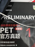 當(dāng)當(dāng)正版 劍橋青少版KET/PET/FCE考試 劍橋通用五級(jí)考試A2-KEY 外語教學(xué)與研究出版社 PET官方真題1（新題型） 曬單實(shí)拍圖
