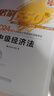 正保會計網(wǎng)校 中級會計職稱 中級會計2024教材職稱考試 中級經(jīng)濟法 必刷550題 曬單實拍圖