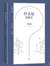什么是思想史 樂(lè )道文庫 曬單實(shí)拍圖