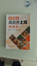 彩色圖說(shuō)高效養土雞新技術(shù)（全彩圖解、知名專(zhuān)家、暢銷(xiāo)書(shū)） 曬單實(shí)拍圖