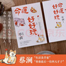 命運好好玩 蔡瀾首部中英文作品（蔡先生人生智慧三部曲收官之作 面對人生，蔡瀾選擇狠狠地過每一天） 曬單實拍圖