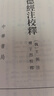 老子道德經(jīng)注校釋 平裝 中華書局新編諸子集成 曬單實拍圖