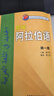 新編阿拉伯語(yǔ)(附光盤(pán)第1冊) 曬單實(shí)拍圖