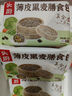 頭廚薄皮黑麥蕎麥雞肉包輕食含白蕓豆素包半成品全麥早餐全麥包子 4袋*210g薄皮黑麥蔬菜膳食包 曬單實拍圖