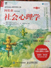 【正版包郵】社會心理學 第11版 中文平裝版 第10版 變態(tài)心理學 津巴多普通心理學 犯罪心理學  精品譯叢社會心理學入門基礎書籍社會科學暢銷書籍 新華書店旗艦店心理學書籍圖書 【社會心理學 第10版 曬單實拍圖
