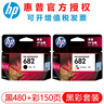 惠普（HP）682原裝墨盒墨水2775/2776/2777/2778/2779/4175/6078/6478打印機(jī) 682黑彩組合裝【480+150頁】 曬單實拍圖