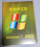 電腦重裝Win7系統(tǒng)光盤一鍵裝機(jī)w10專業(yè)純凈版xpw7安裝碟PE啟動(dòng)U盤 原版w732+辦公軟件 曬單實(shí)拍圖