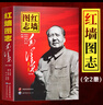 【自營(yíng)正版】紅墻圖志上下冊(cè)京東正版 紅墻圖志毛澤東1949-1976上下 全套2冊(cè)圖書京東自營(yíng)官方旗艦店 紅墻圖志 全2冊(cè) 曬單實(shí)拍圖