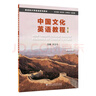 現(xiàn)貨 2024新目標(biāo)大學(xué)英語(yǔ)系列教材 中國(guó)文化英語(yǔ)教程 學(xué)生用書(shū) 第二版 束定芳, 主編 上海外語(yǔ)教育出版社 9787544682190 中國(guó)文化英語(yǔ)教程 第二版 學(xué)生用書(shū) 曬單實(shí)拍圖