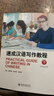 速成漢語(yǔ)寫(xiě)作教程.下管延增北京大學(xué)出版社9787301293041 大中專(zhuān)教材教輔書(shū)籍 曬單實(shí)拍圖