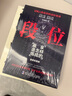 段位：贏家是怎樣煉成的+門道：人叢身處的智慧+博弈論（全3冊）普通人的逆襲寶典 中國式的哲學(xué)智慧 曬單實(shí)拍圖