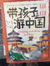 【官方正版】帶著孩子游中國全6冊(cè) 寫給兒童的國家地理百科全書小學(xué)生漫畫版歷史類書籍京東正版一二三四五六年級(jí)小學(xué)生課外閱讀科普 帶孩子游中國（全6冊(cè)） 曬單實(shí)拍圖
