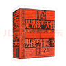男孩的冒險(xiǎn)書（全彩典藏版，套裝全2冊(cè)）   曬單實(shí)拍圖