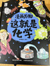 漫畫(huà)萬(wàn)物這就是物理化學(xué)秒入門(mén) 我的第一本物理啟蒙書(shū)7-12歲小學(xué)生一二三四五六年級閱讀課外書(shū)必讀 趣味漫畫(huà)兒童百科全書(shū)科普繪本 漫畫(huà)萬(wàn)物科普禮盒 （全套8冊） 曬單實(shí)拍圖