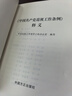 現貨中國共產(chǎn)黨巡視工作條例釋義2024 巡視工作條例學(xué)習百問(wèn)百答 2024版2本套全2冊97875174137692中國方正出版社 紀檢實(shí)用書(shū)籍 巡視工作條例釋義2024最新版 曬單實(shí)拍圖