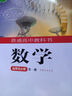 【新華書店正版】新版現(xiàn)貨湘教版高中數(shù)學(xué)選擇性必修第一冊(cè)課本教科書湘教版數(shù)學(xué)選修一1教材湖南教育出版社 曬單實(shí)拍圖