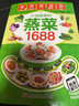 少油健康的蒸菜1688 新手蒸菜食譜入門(mén)詳解圖解 蒸菜菜譜大全 簡(jiǎn)單蒸菜配方 蒸肉清蒸魚(yú)的做法蒸海鮮 蒸菜營(yíng)養書(shū)籍 曬單實(shí)拍圖