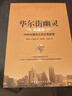 華爾街幽靈（典藏版） 曬單實(shí)拍圖