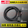 適用布谷臺式洗碗機彎頭排水管15 16mm大小頭18 20小洗衣機壁掛出 1.5米（送卡箍） 曬單實拍圖