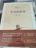 【旗艦店正版】平凡的世界全三冊 全套原著路遙茅盾文學獎作品現(xiàn)當代文學人生勵志名篇排行榜經(jīng)典小說散文隨筆暢銷書排行榜 曬單實拍圖