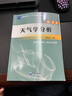 天氣學(xué)分析（第3版）/普通高等教育“十一五”國家級規劃教材 曬單實(shí)拍圖
