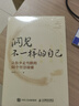 洞見(jiàn)不一樣的自己：讓你少走彎路的60個(gè)智慧錦囊 中國式人際溝通技巧分析 自我實(shí)現勵志書(shū)籍 鳳凰新華書(shū)店旗艦店 曬單實(shí)拍圖