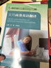 實(shí)用商務(wù)英語(yǔ)翻譯 曬單實(shí)拍圖
